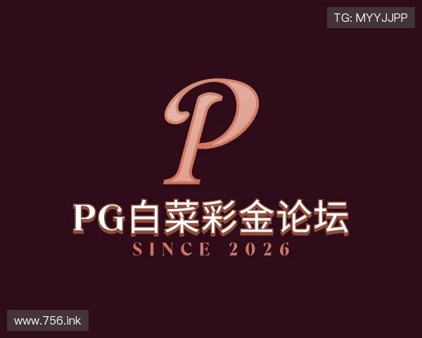 推介pg白菜彩金论坛